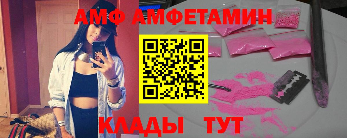 Амфетамин Розовый Видное