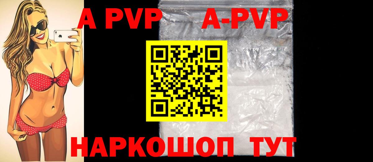 A-PVP мука Видное
