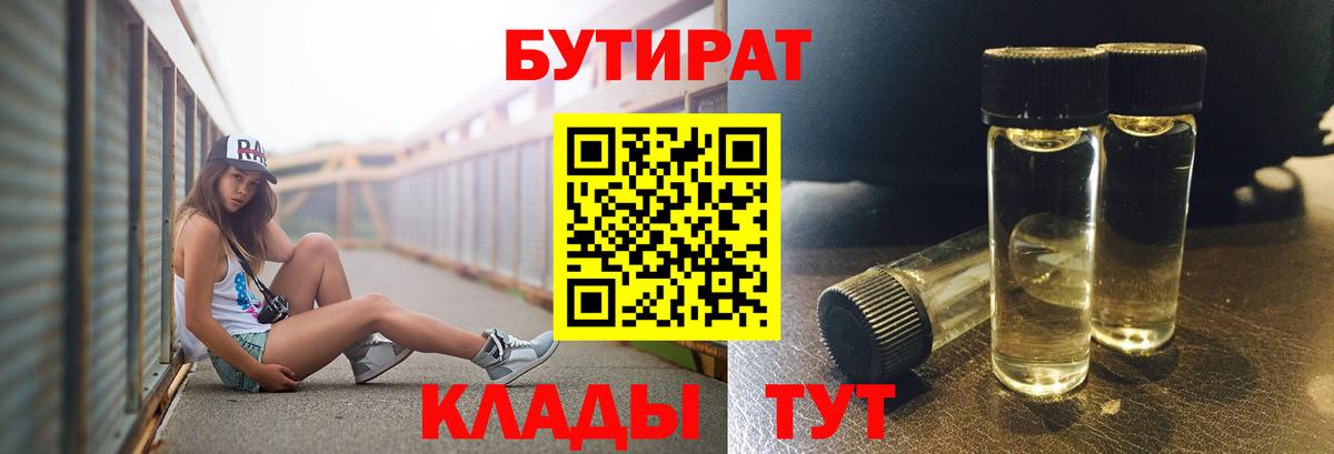 Бутират бутандиол  Бутират  Видное  Вход с VPN 
