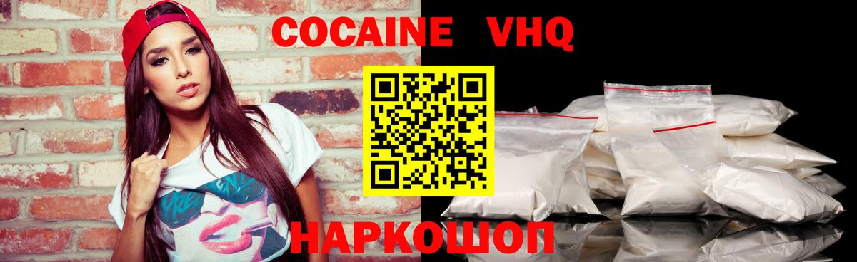 Кокаин 99% Видное