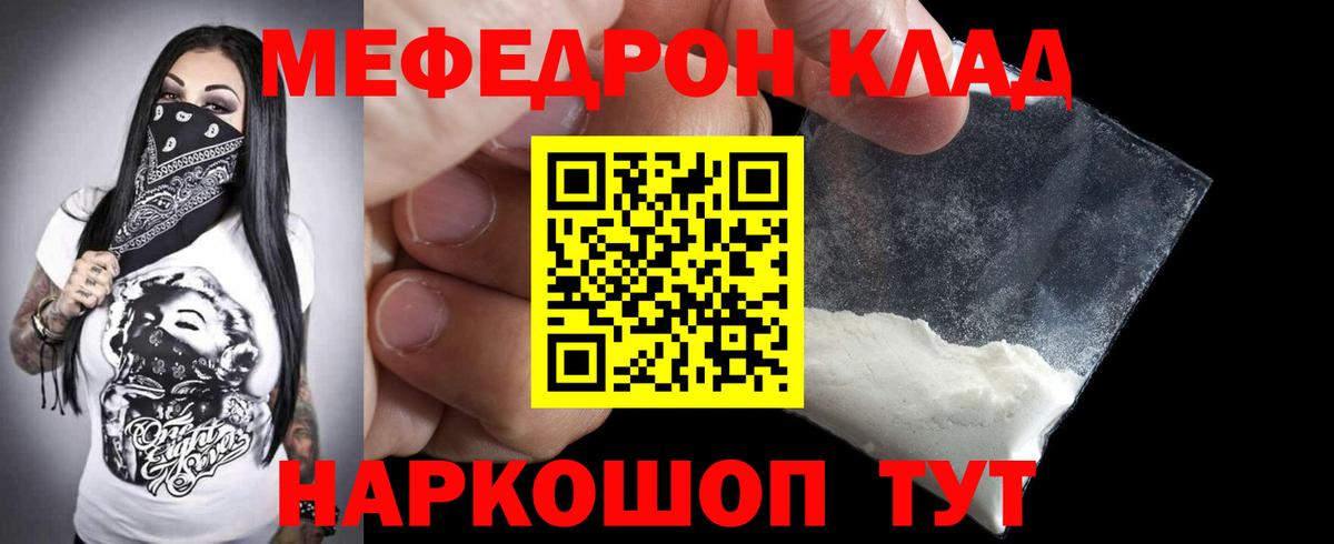 Меф мяу мяу мука Видное